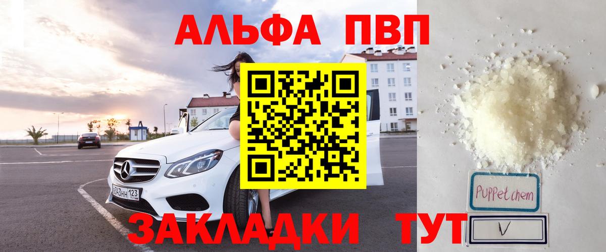 Альфа ПВП VHQ  А ПВП Соль  Дзержинский  APVP  A-PVP кристаллы  Вход с VPN 