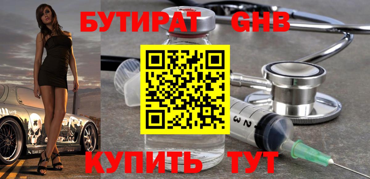 Дзержинский  БУТИРАТ 99%  Вход с VPN 