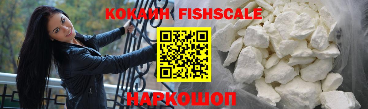 Дзержинский  Кокаин Fish Scale  КОКАИН  Вход с VPN 
