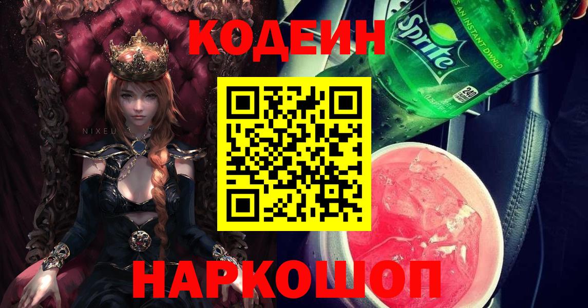 Codein Purple Drank Дзержинский