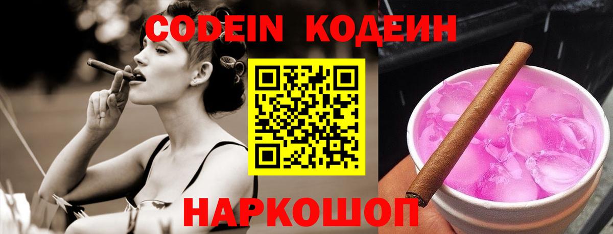 Дзержинский  Кодеин напиток Lean (лин)  Кодеин напиток Lean (лин)  Вход с VPN 