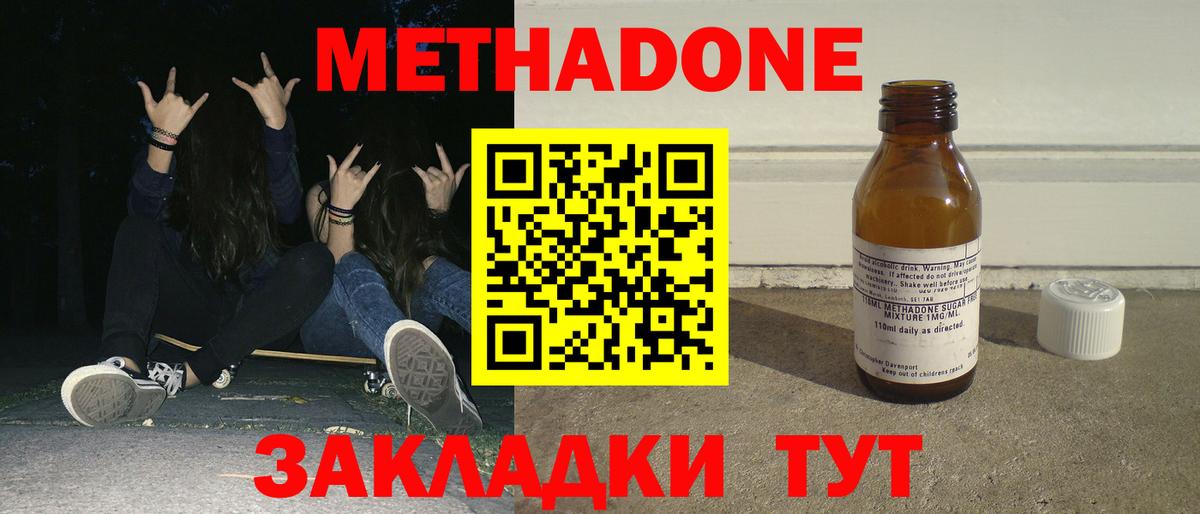Дзержинский  МЕТАДОН кристалл  Вход с VPN 
