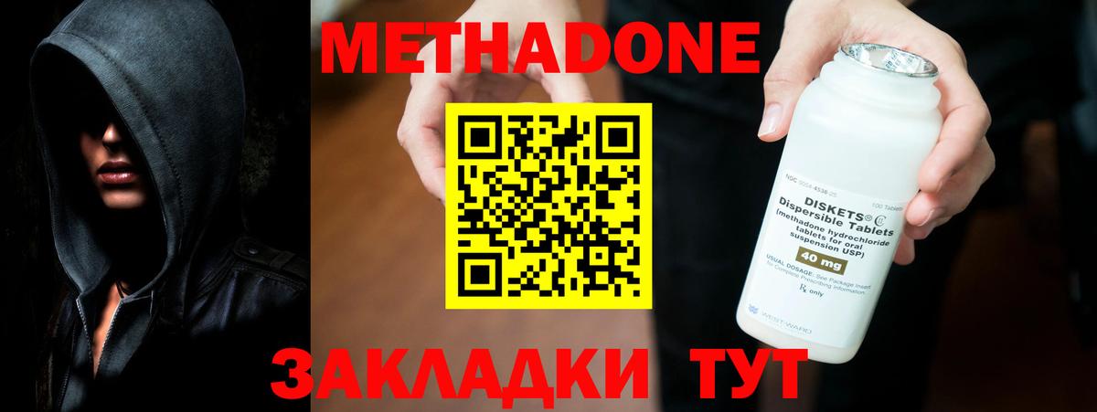 МЕТАДОН кристалл Дзержинский