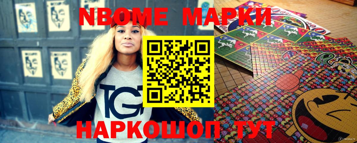 Марки N-bome 1,8мг  Вход с VPN  Марки N-bome 1,8мг  Дзержинский 